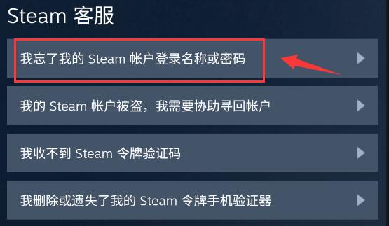 steam手机版本密码找回教程