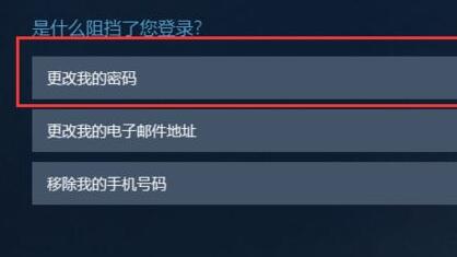 steam手机版本密码找回教程