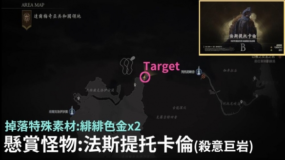最终幻想16杀意巨岩在哪  ff16杀意巨岩位置