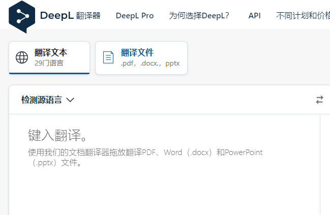 deepl怎么翻译文档 deepl翻译和百度翻译