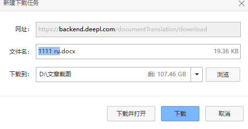 deepl怎么翻译文档 deepl翻译和百度翻译