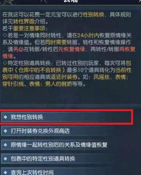 逆水寒手游双人预约性别怎么改 预约性别更改流程