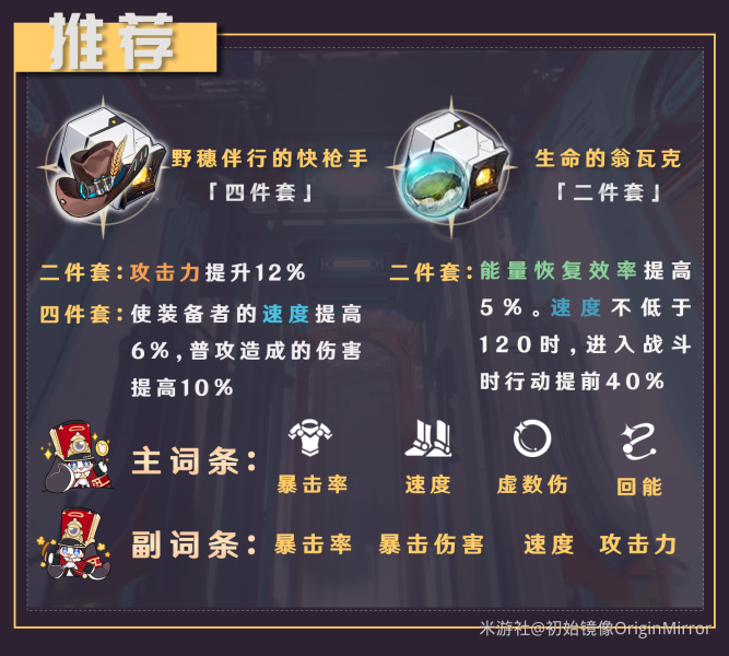 崩坏星穹铁道驭空遗器选什么 驭空遗器套装推荐