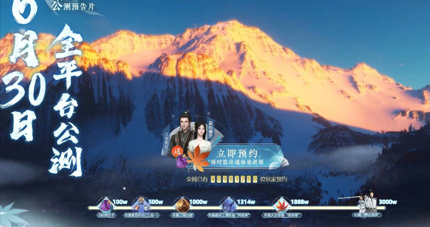 逆水寒手游双人预约在哪里 情侣双人预约地址分享