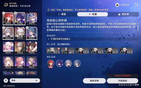 《崩坏星穹铁道》星芒战幕第三天通关攻略
