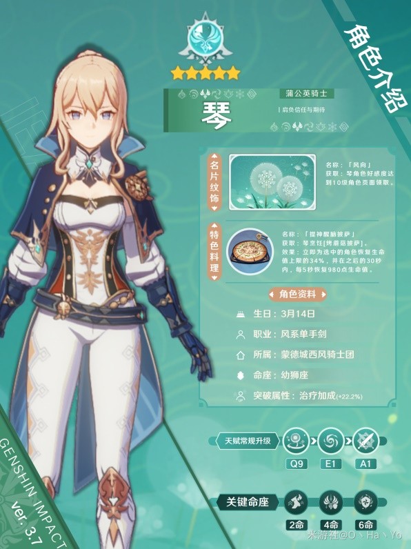 《原神》3.7版琴出装与队伍搭配指南