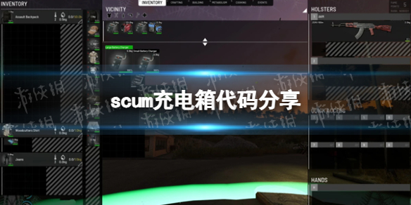《人渣》充电箱代码是什么？充电箱代码分享