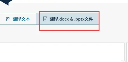 deepl怎么上传文件