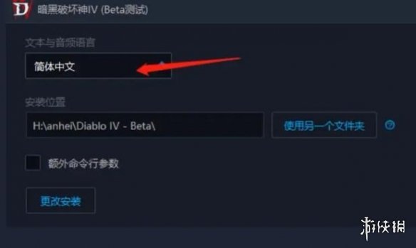 《暗黑破坏神4》每次进游戏都要重新设置简体解决办法