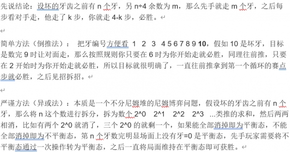 潜水员戴夫鲨鱼牙齿游戏怎么获胜 DAVETHEDIVER鲨鱼牙齿游戏技巧