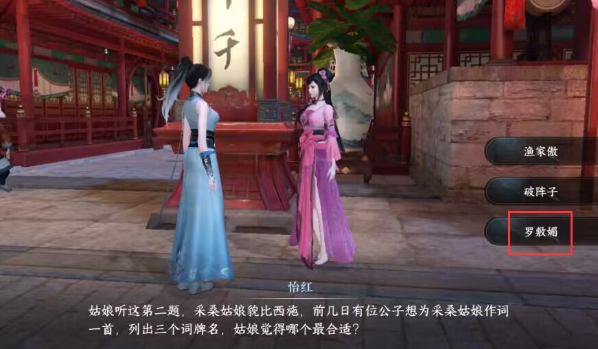 逆水寒手游怡红答题答案是什么 怡红答案大全