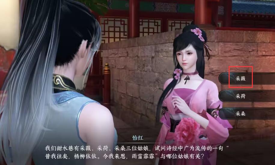 逆水寒手游怡红答题答案是什么 怡红答案大全