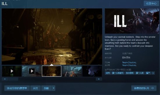 恐怖生存游戏《ILL》Steam页面上线 支持简体中文