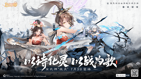 以诗化灵，以战为歌！《自在西游》全新战斗伙伴战灵7月3日上线前瞻