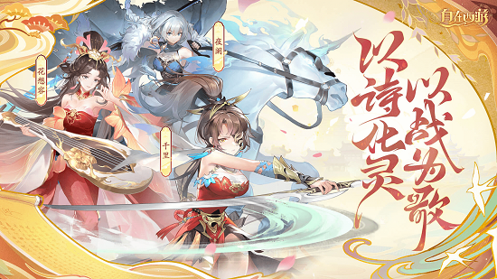 以诗化灵，以战为歌！《自在西游》全新战斗伙伴战灵7月3日上线前瞻