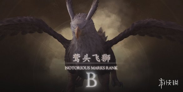 《最终幻想16》鹫头飞狮打法攻略