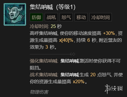 《暗黑破坏神4》德鲁伊速刷先祖锤BD加点指南