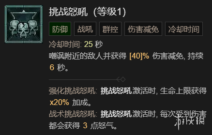 《暗黑破坏神4》德鲁伊速刷先祖锤BD加点指南