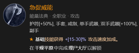 《暗黑破坏神4》德鲁伊速刷先祖锤BD加点指南