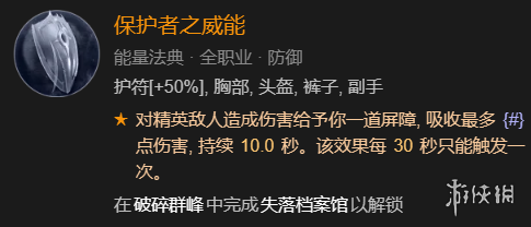 《暗黑破坏神4》德鲁伊速刷先祖锤BD加点指南