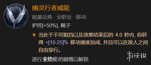 《暗黑破坏神4》德鲁伊速刷先祖锤BD加点指南