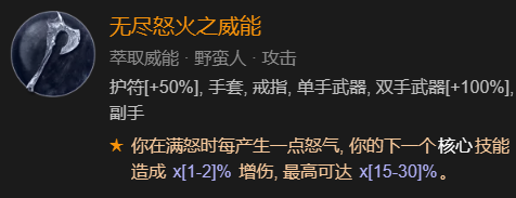 《暗黑破坏神4》德鲁伊速刷先祖锤BD加点指南