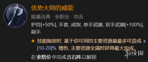 《暗黑破坏神4》德鲁伊速刷先祖锤BD加点指南