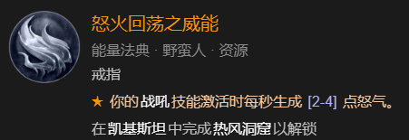 《暗黑破坏神4》德鲁伊速刷先祖锤BD加点指南