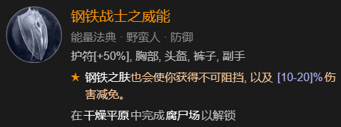 《暗黑破坏神4》德鲁伊速刷先祖锤BD加点指南