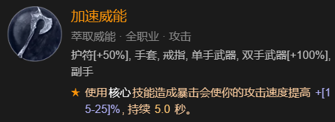 《暗黑破坏神4》德鲁伊速刷先祖锤BD加点指南