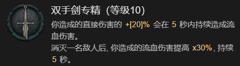 《暗黑破坏神4》德鲁伊速刷先祖锤BD加点指南