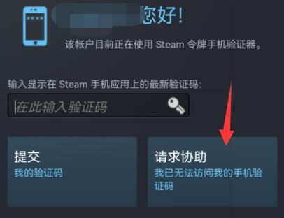 steam换手机了登录教程