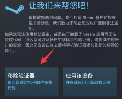steam换手机了登录教程