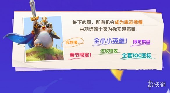 《云顶之弈》四周年活动介绍