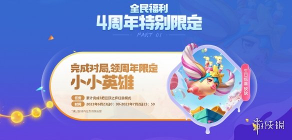 《云顶之弈》四周年活动介绍
