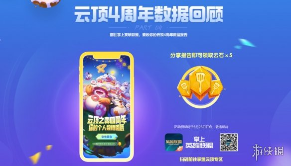 《云顶之弈》四周年活动介绍