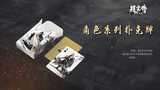 《赵云传：云汉腾龙》众筹开启 早鸟Key48元交个朋友