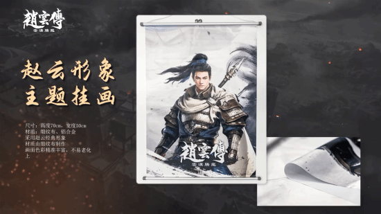 《赵云传：云汉腾龙》众筹开启 早鸟Key48元交个朋友