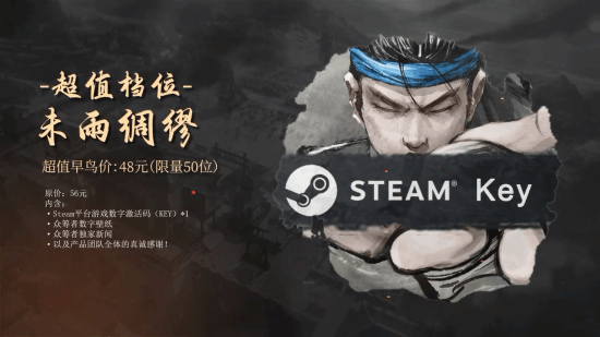 《赵云传：云汉腾龙》众筹开启 早鸟Key48元交个朋友