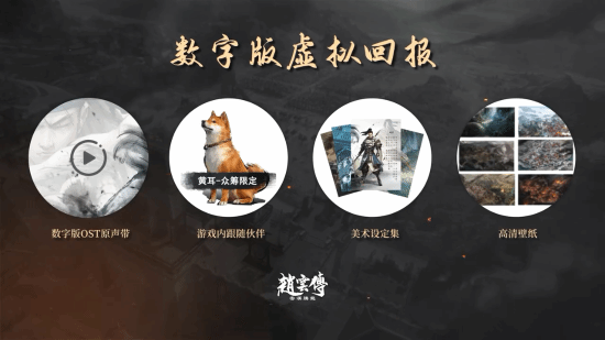 《赵云传：云汉腾龙》众筹开启 早鸟Key48元交个朋友