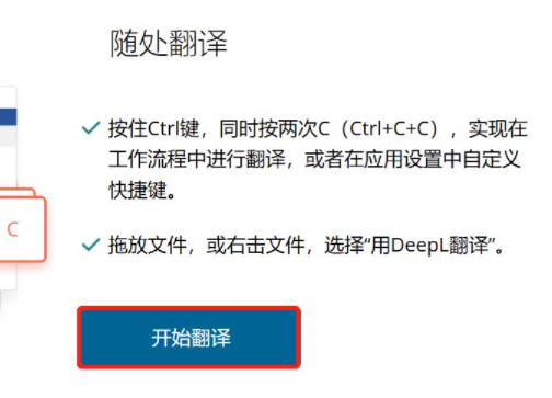 deepl怎么用 deepl怎么用在Word里