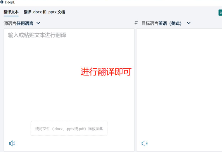 deepl怎么用 deepl怎么用在Word里