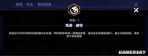 崩坏3循迹追猎生命区域打法攻略 循迹追猎生命区域怎么打