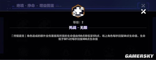 崩坏3循迹追猎生命区域打法攻略 循迹追猎生命区域怎么打