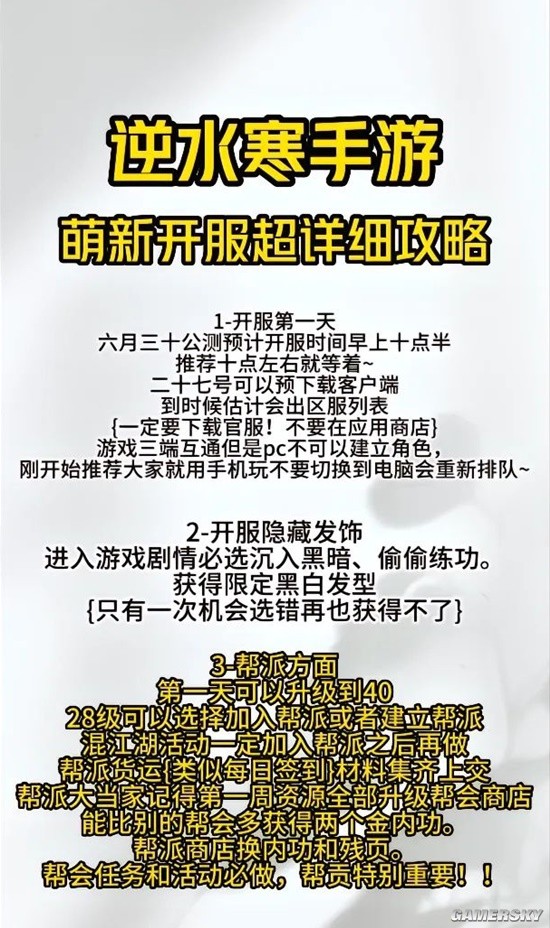 《逆水寒手游》新手职业攻略 萌新必看攻略