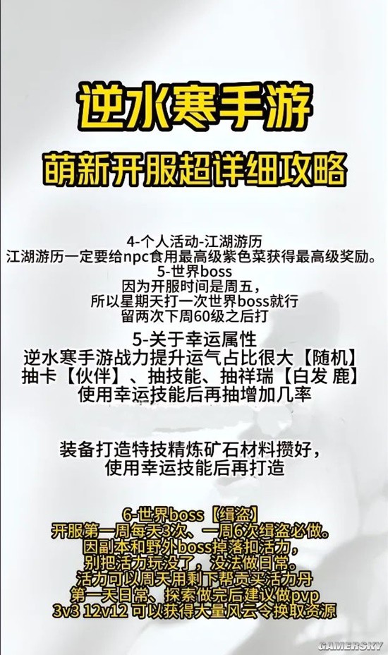 《逆水寒手游》新手职业攻略 萌新必看攻略