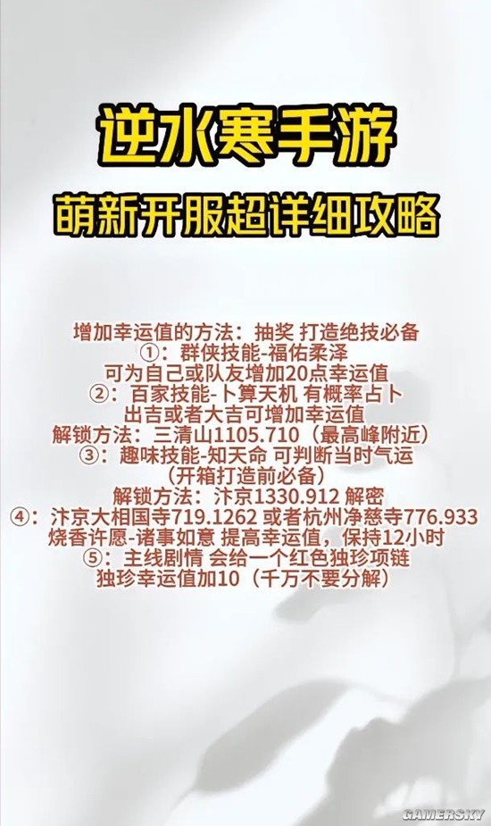 《逆水寒手游》新手职业攻略 萌新必看攻略