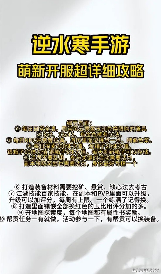 《逆水寒手游》新手职业攻略 萌新必看攻略