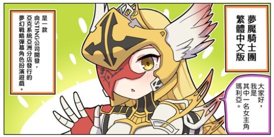 战略型弹幕RPG《梦魇骑士团》繁体中文版公开前导影片及四格漫画！