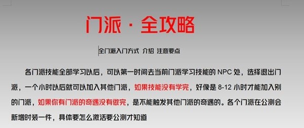 《逆水寒手游》全门派介绍与入门教程